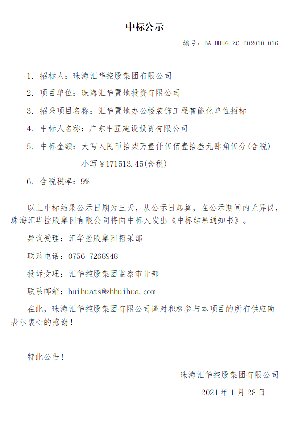 世界杯在线官网
置地办公楼装饰工程智能化单位招标.jpg