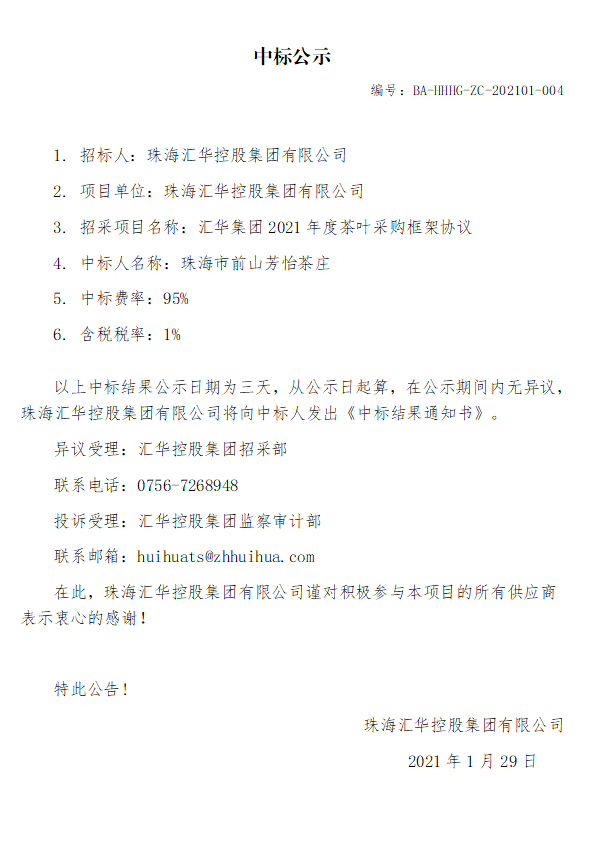 世界杯在线官网
集团2021年度茶叶采购框架协议.jpg